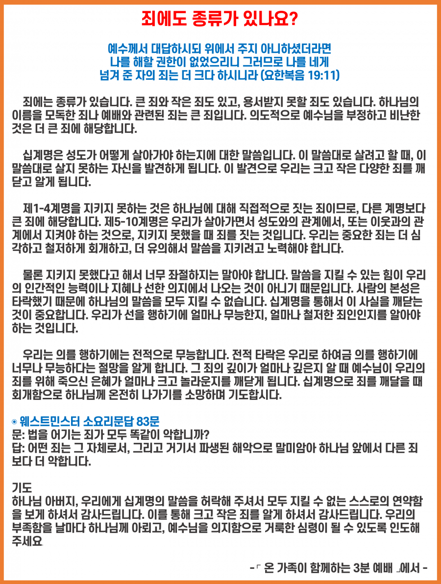 8월 둘째 주 가정예배