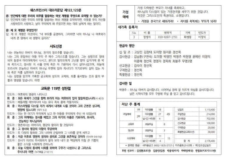 12월 24일 주보