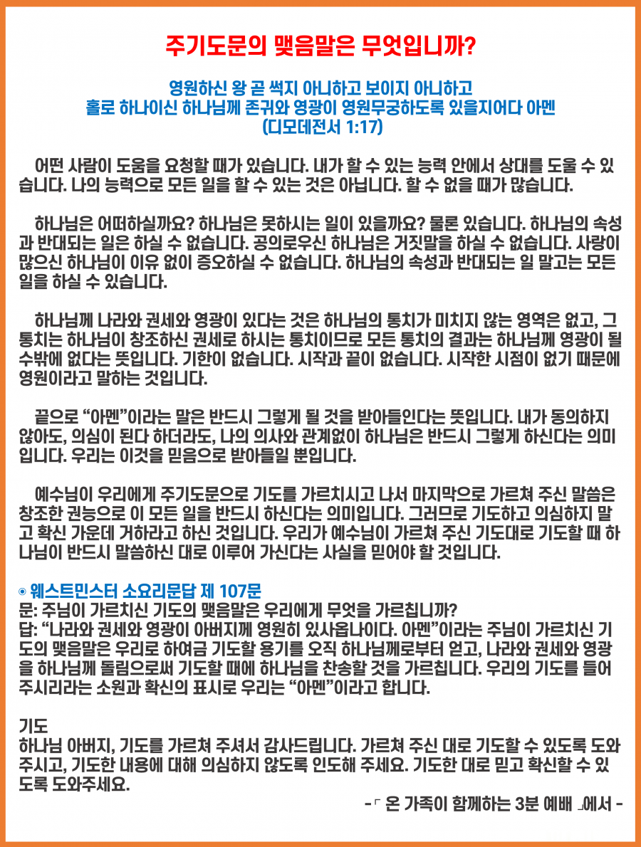 3월 첫째 주 가정예배