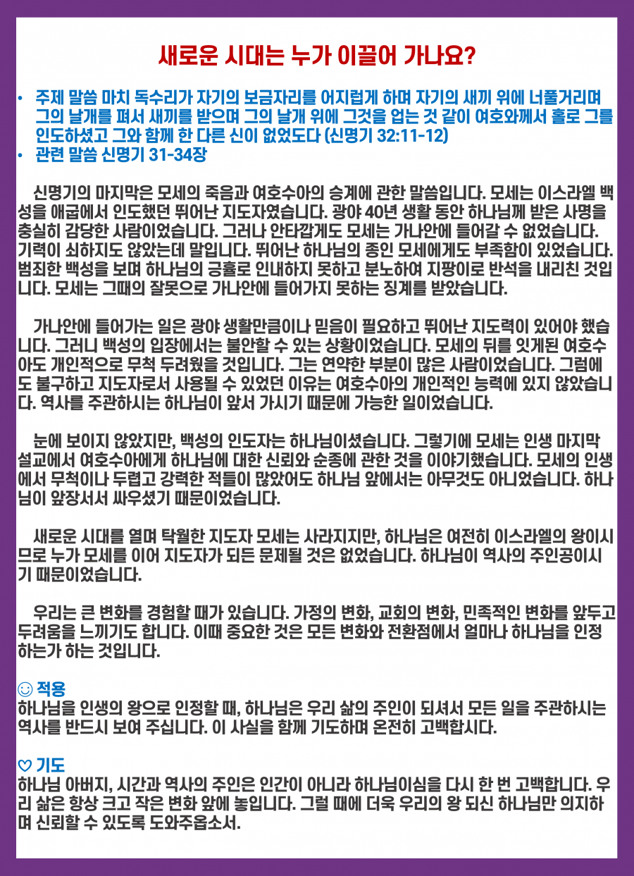 8월 셋째 주 가정예배