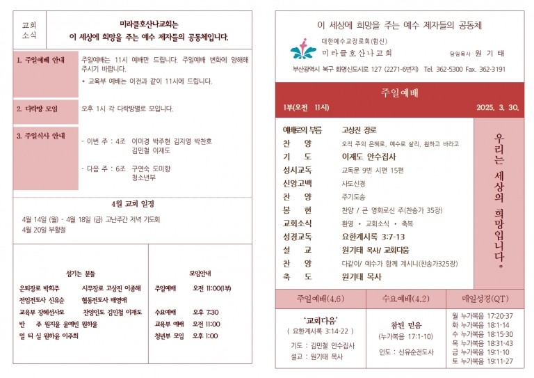 3월 30일