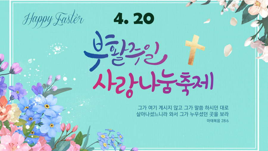 부활절 사랑나눔축제